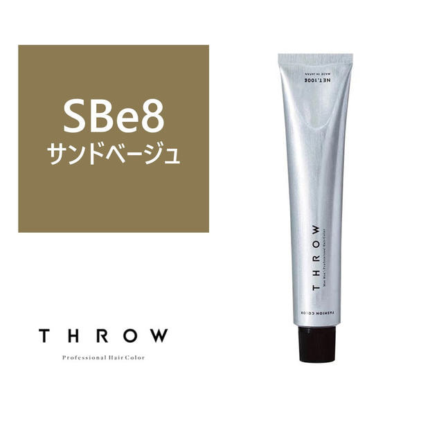 THROW ONE(スロウ ワン) SBe/08 ≪ファッションカラー≫100g