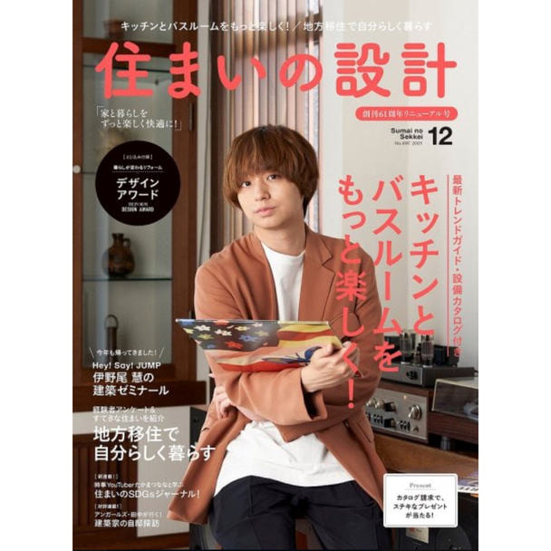 【定期購読】SUMAInoSEKKEI （住まいの設計） [奇数月15日・年間6冊分]