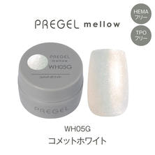 プリジェル mellow WH05G コメットホワイト