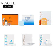 【REVCELL】導入セット 【REVCELL】導入セット