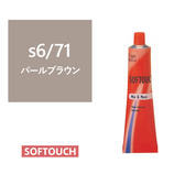 ソフタッチ s6/71（パールブラウン）60g《ファッションカラー》【医薬部外品】