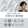 小顔家 吉田圭吾登壇！プロが教える小顔・むくみ改善メソッド 2