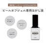Naility! ピールオフジェル専用はがし液 2