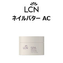 LCN スパ ネイルバター AC 15ml(149826)