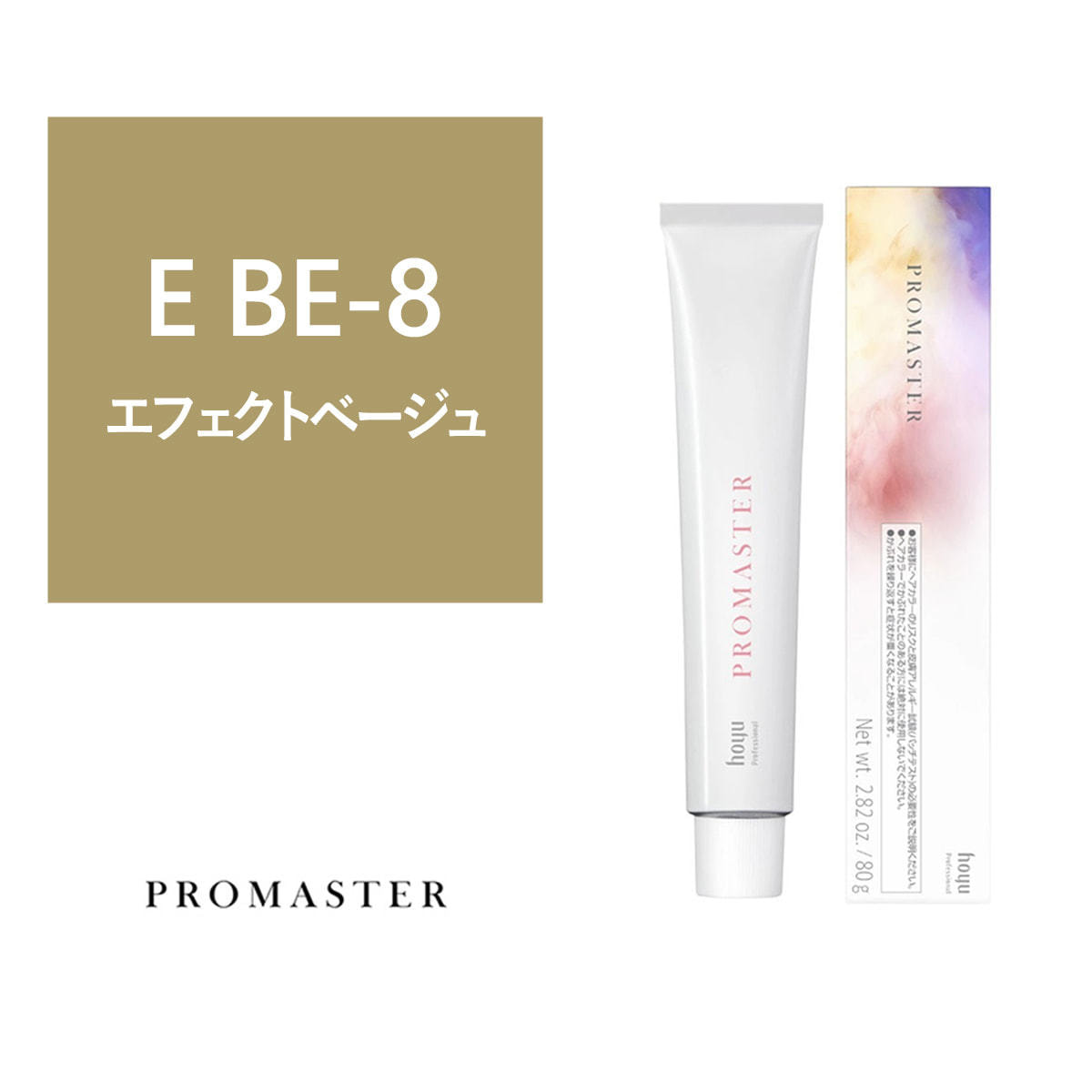 プロマスター E BE-8 80g《ファッションカラー》【医薬部外品】の卸