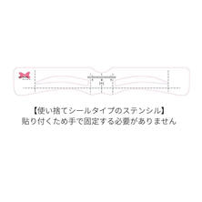 【ロマンスラッシュ】ステンシルシール 【ロマンスラッシュ】ステンシルシール