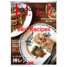 【定期購読】ELLE gourmet (エル・グルメ) [6日発行・年間5冊分]