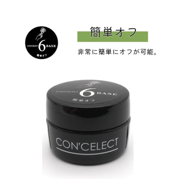 CON'CELECT ベースジェル 簡単オフ 4g 1