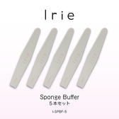 Irie スポンジバッファー 5本セット