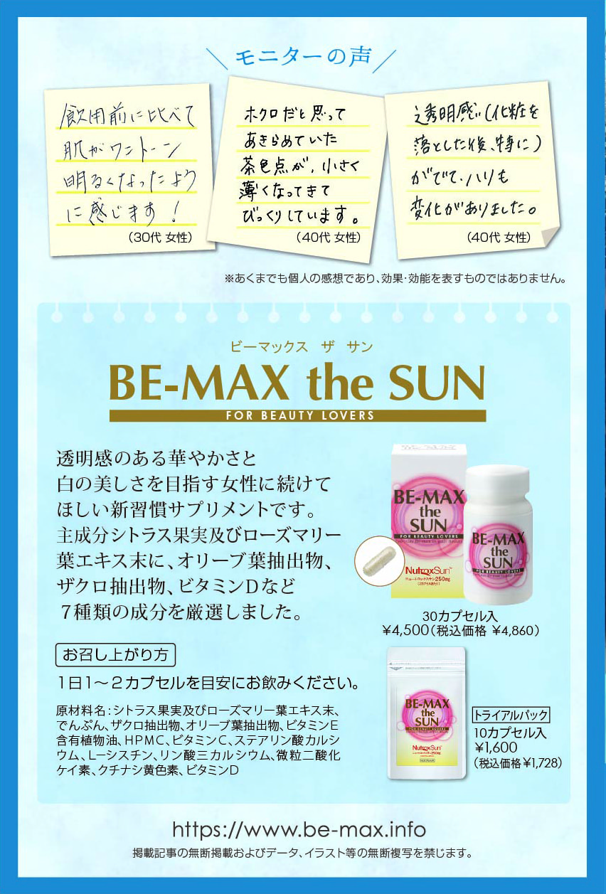 BE-MAX ザ・サン（the SUN）30カプセルの卸・通販 | ビューティガレージ