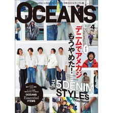 【定期購読】OCEANS （オーシャンズ）[毎月24日・年間12冊分]