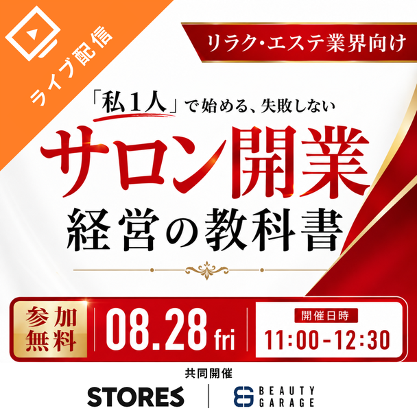 「私1人」で始める、失敗しないサロン開業・経営の教科書