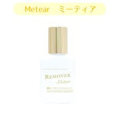 【ome】国産ノンアセトンジェルリムーバー ミーティア 15ml　