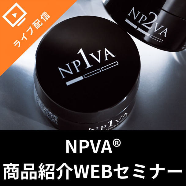 NPVA 商品説明セミナー