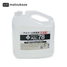 【松風】手指・器具消毒除菌＜アルコール除菌 プラントアルコール78 大容量5L＞