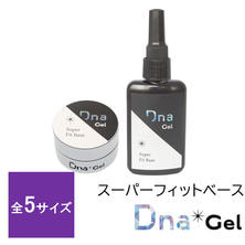 DnaGel スーパーフィットベース DnaGel スーパーフィットベース