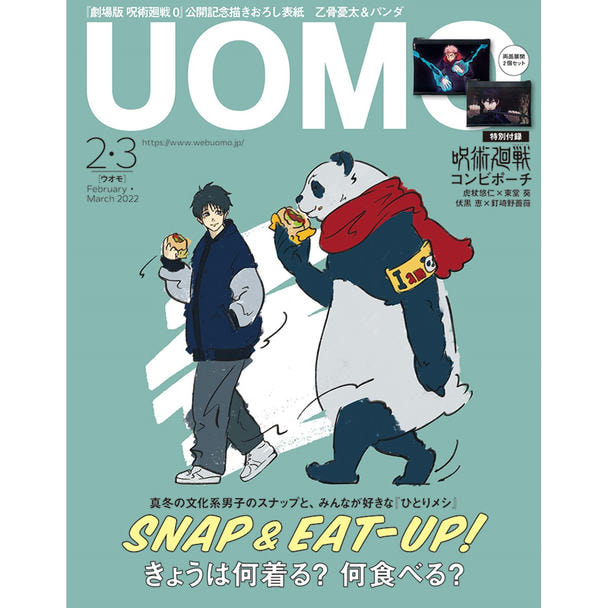 定期購読】UOMO （ウオモ） [25日発売・年間10冊分]の卸・通販 ビューティガレージ