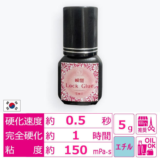 【LASH PARK】瞬間ロックグルー 5g 1