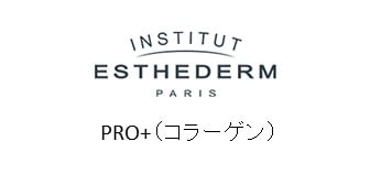 ESTHEDERM（エステダム）PRO＋