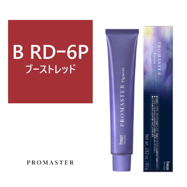 プロマスターピグメント B RDｰ6P 80g《ファッションカラー》【医薬部外品】 1