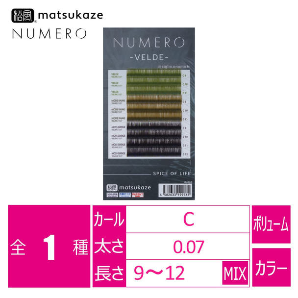 【松風】NUMEROボリュームラッシュ＜ベルデ&モードカーキ＆モスグレージュMIX＞　 1