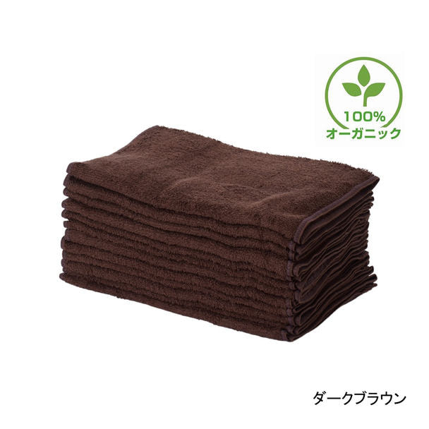 【ホテル仕様】オーガニックコットンタオル 34×85cm 12枚入り（ダークブラウン） 1