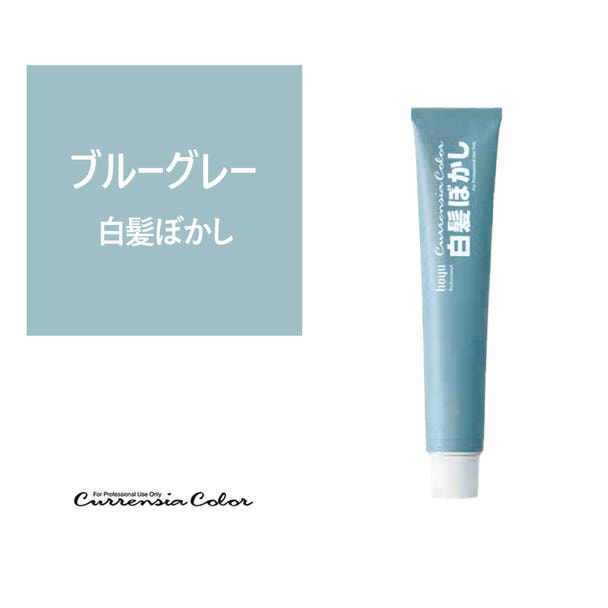 カレンシアヘアカラー 80g ＜ブルーグレー＞白髪ぼかし【医薬部外品】 1