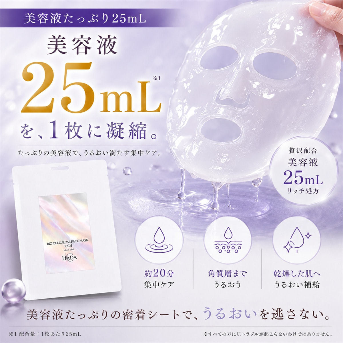 HADA℃ バイオセルロースフェイスマスク リッチ 1枚の卸・通販