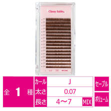 【LADYCOCO】クラッシーセーブル (極細)＜ブラウン＞