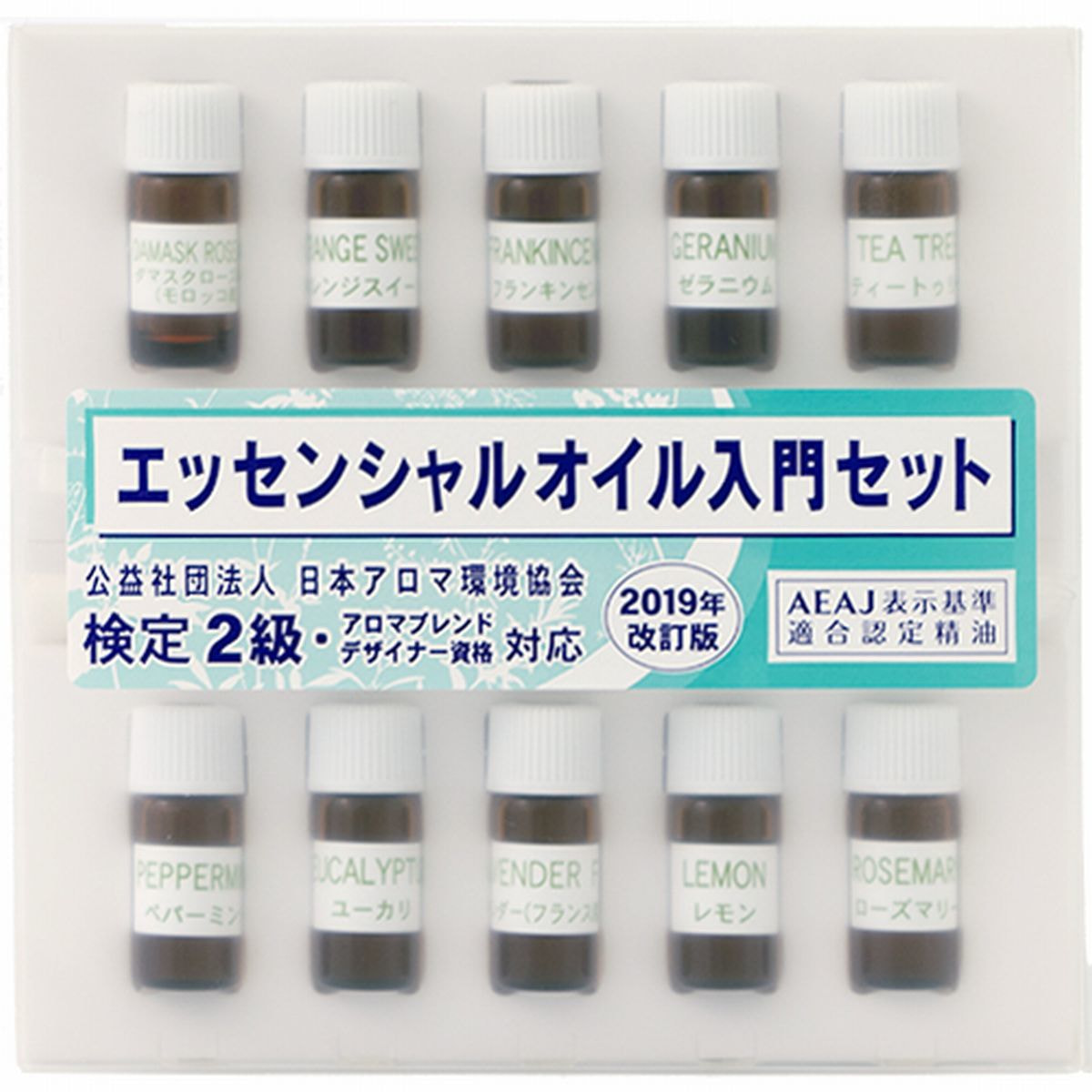 生活の木 アロマ検定２級エッセンシャルオイル入門セット 19年改訂版対応 の卸 通販 ビューティガレージ