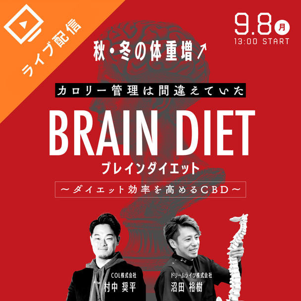 カロリー制限は間違えていた！ダイエット効率を高めるCBD
