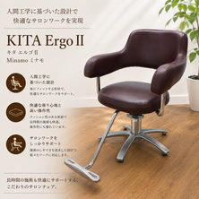 KITA Ergo IIキタ エルゴMinamoミナモ　