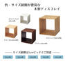 木製ディスプレイボックス＜ホワイトウッド＞20cm角 2