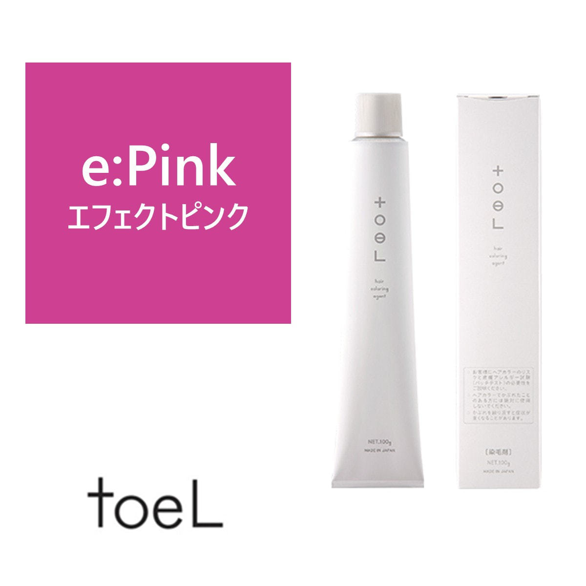 トエルカラー e:Pink(エフェクトピンク)100g《ファッションカラー