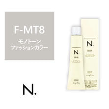 【アウトレット】N.(エヌドット)カラー F-MT8《ファッションカラー》 80g【医薬部外品】