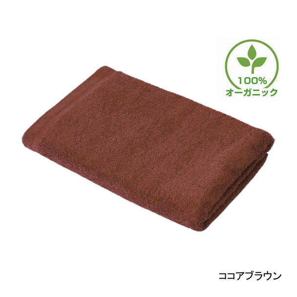 【ホテル仕様】オーガニックコットンバスタオル（M）70×140cm（ココアブラウン） 1