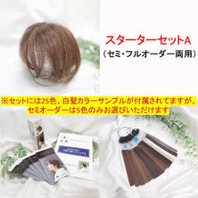 【スターターセットA】CLIPS.Pro （セミ・フルオーダー両用）
