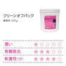 【アウトレット】エステラボ クリーンオフパック 300g【業務用】 4