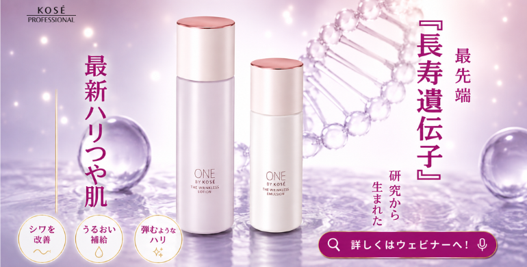 「肌の健康寿命」を延ばす！最新シワ改善術
