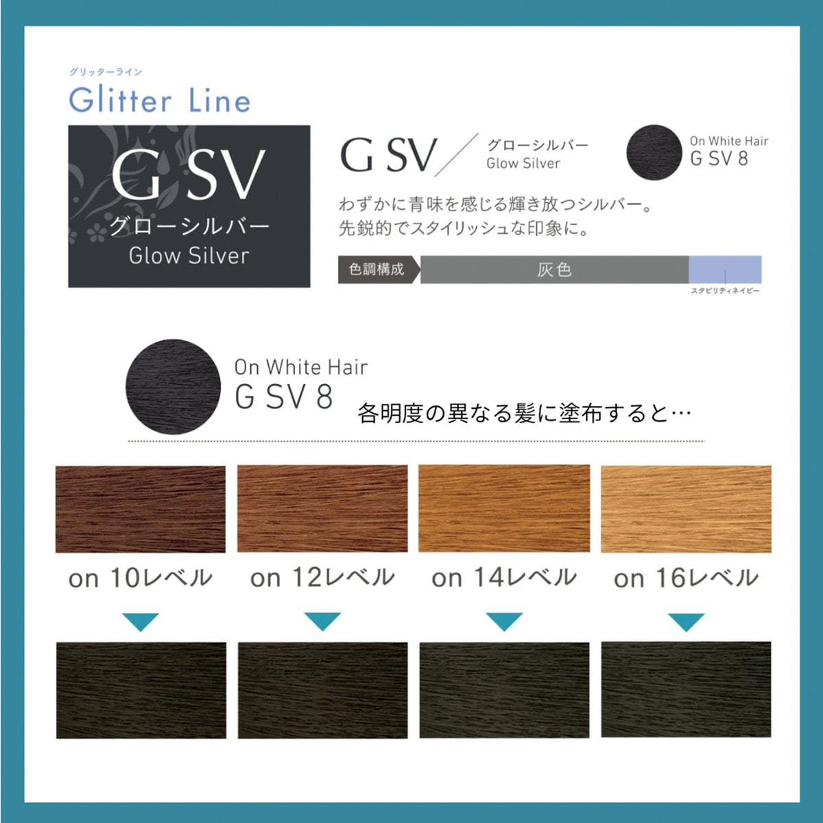 プロステップ ルミシャス G SV 8(グローシルバー) 80g【医薬部外品】の
