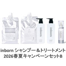 inborn(インボーン) シャンプー＆トリートメント 2026春夏キャンペーンセットB