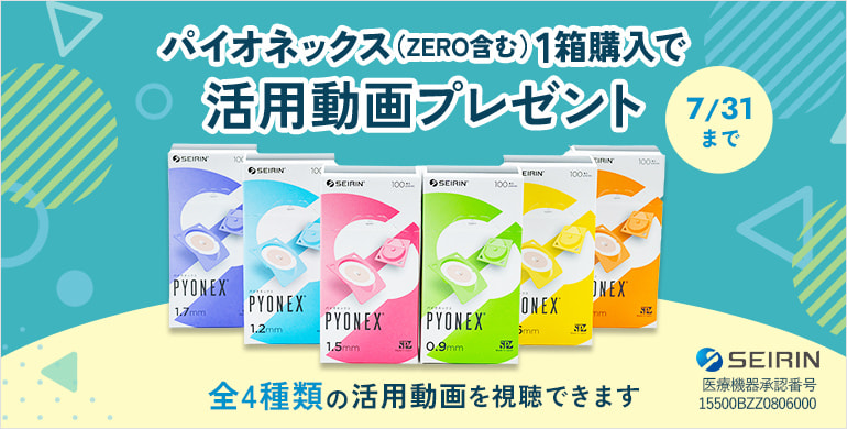 パイオネックス活用動画プレゼントキャンペーン