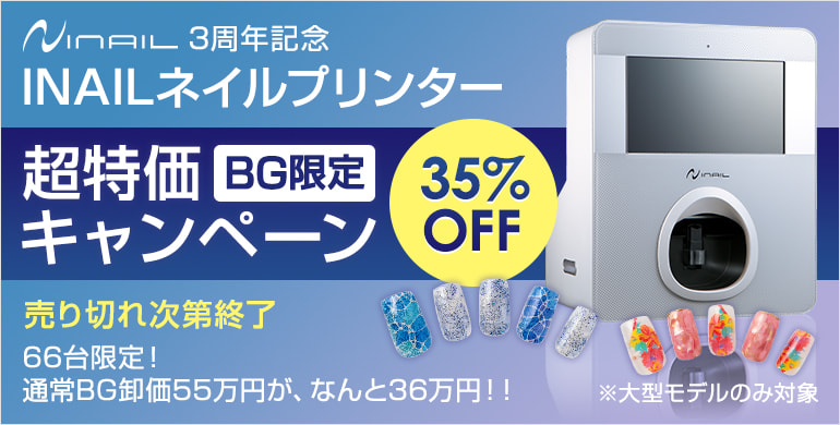 【BG限定】INAIL超特価キャンペーン35%OFF