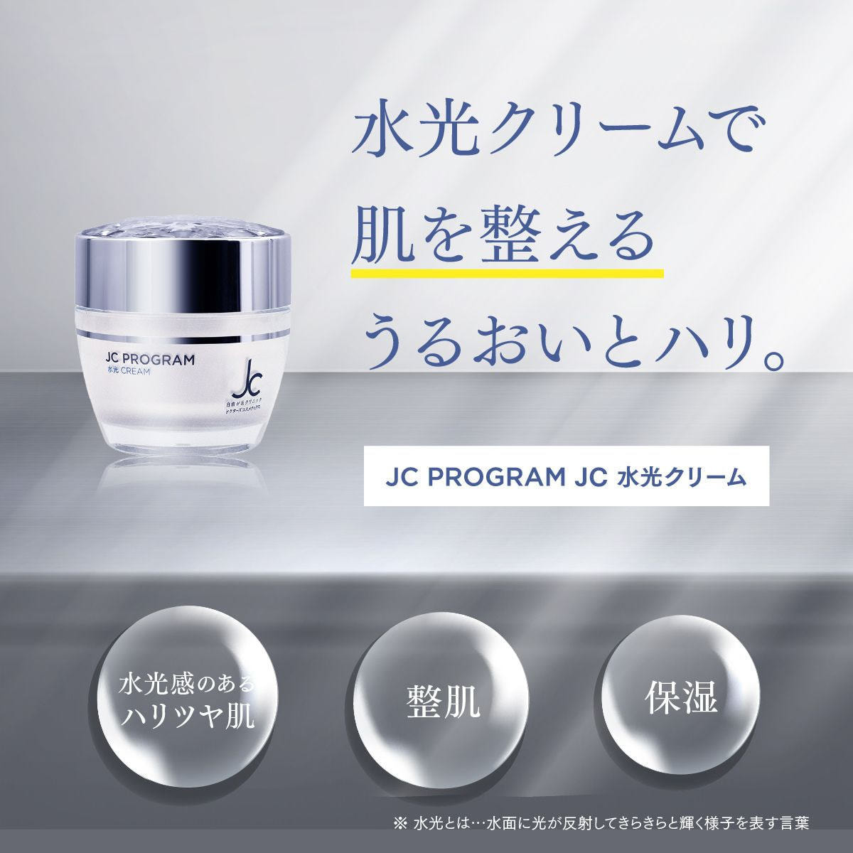 JC PROGRAM JC 水光クリーム 30gの卸・通販 | ビューティガレージ