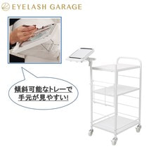 アイラッシュ専用ワゴン Tilt-チルト-【日本製】