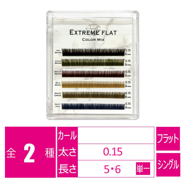 エクストリームアンダー＜カラーMIX＞[太さ0.15長さ5mm］