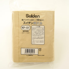 スイデン製SAV-110KP用 紙パックフィルター（10枚入り）