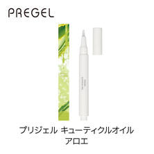 プリジェル キューティクルオイル アロエ 2.5ml