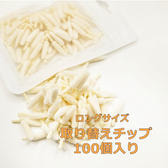 キャンディチップロング用 付け替えチップ(100個入り）
