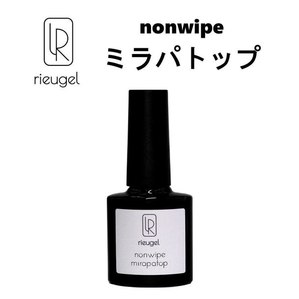 rieugel ノンワイプミラパトップ 7g